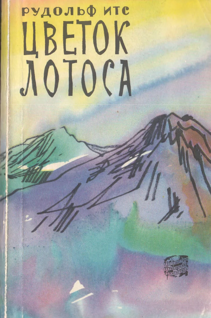 Обложка Цветок лотоса