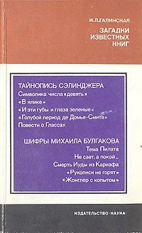 Обложка Загадки известных книг