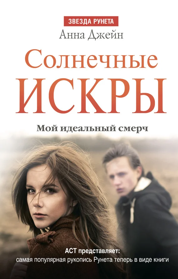 Обложка Солнечные искры