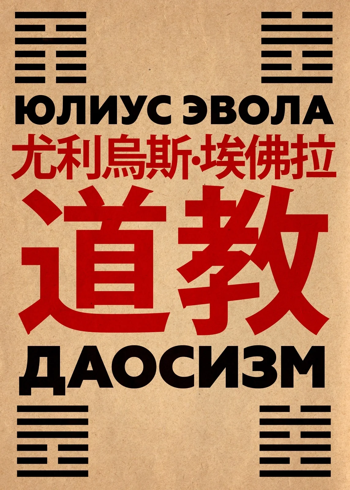 Обложка Даосизм