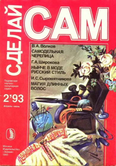 Обложка Самодельная черепица