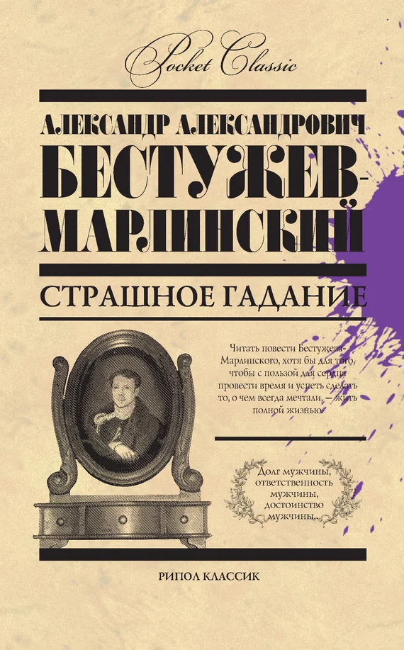 Обложка Страшное гадание (сборник)