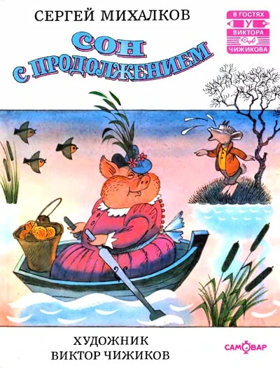 Обложка Сон с продолжением