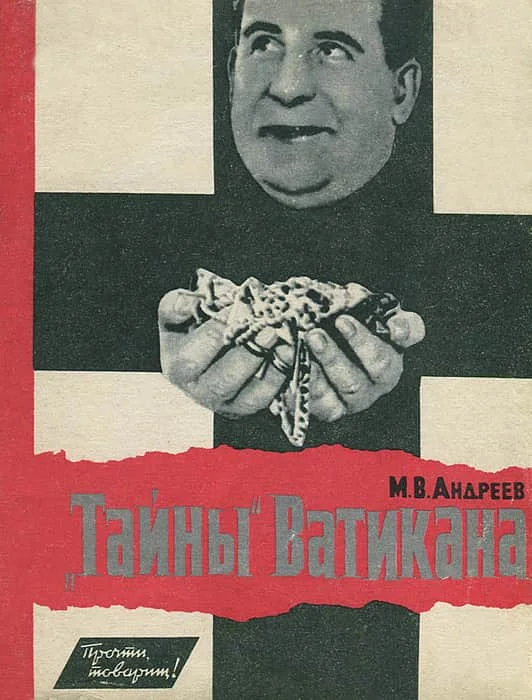 Обложка Тайны Ватикана