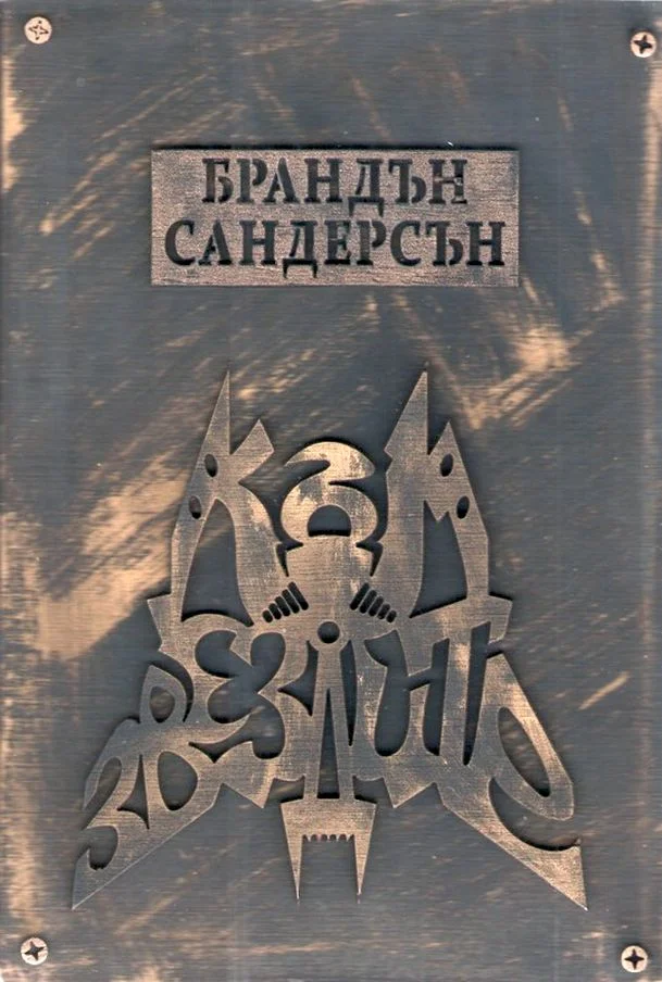 Обложка Към звездите