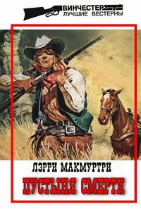 Обложка Пустыня смерти