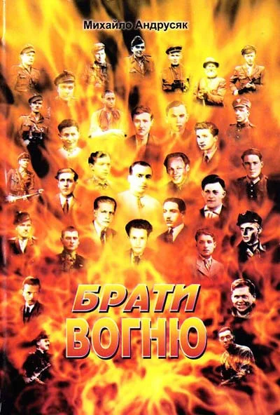 Обложка Брати вогню