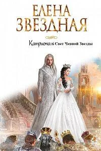 Обложка Свет Черной Звезды