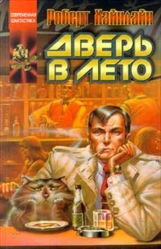 Обложка Дверь в Лето