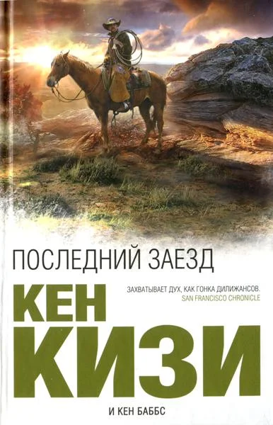 Обложка Последний заезд