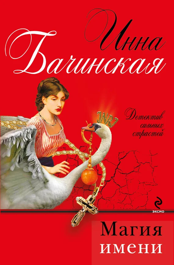 Обложка Магия имени