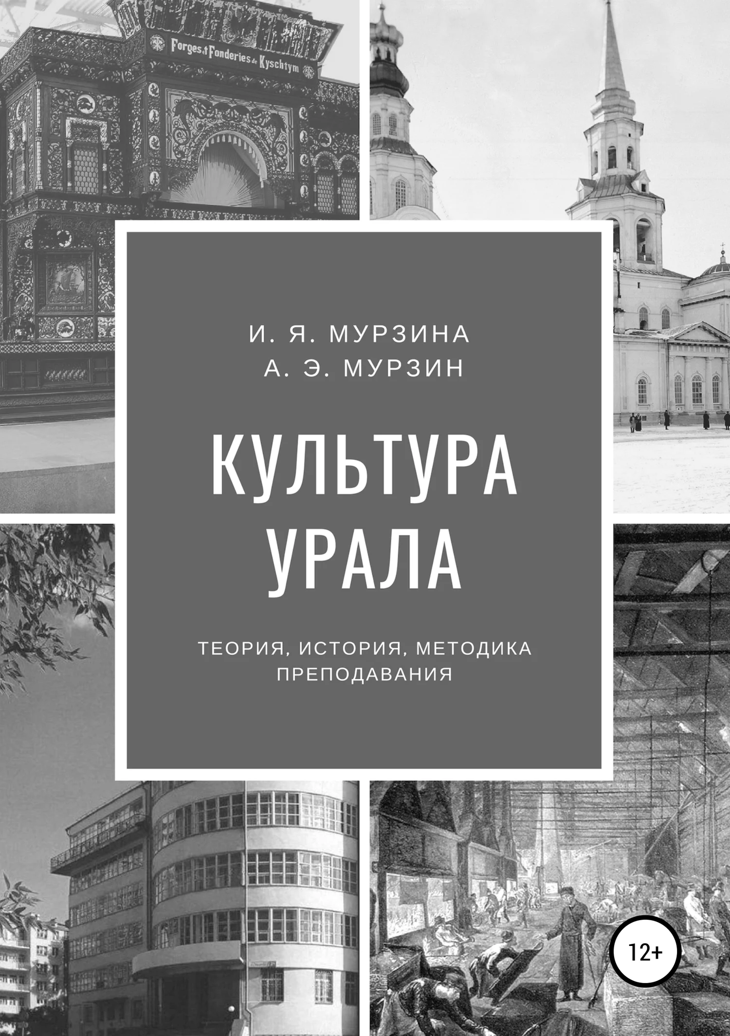 Обложка Культура Урала
