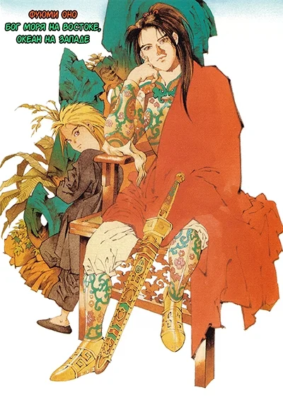 Обложка Бог моря на востоке, океан на западе