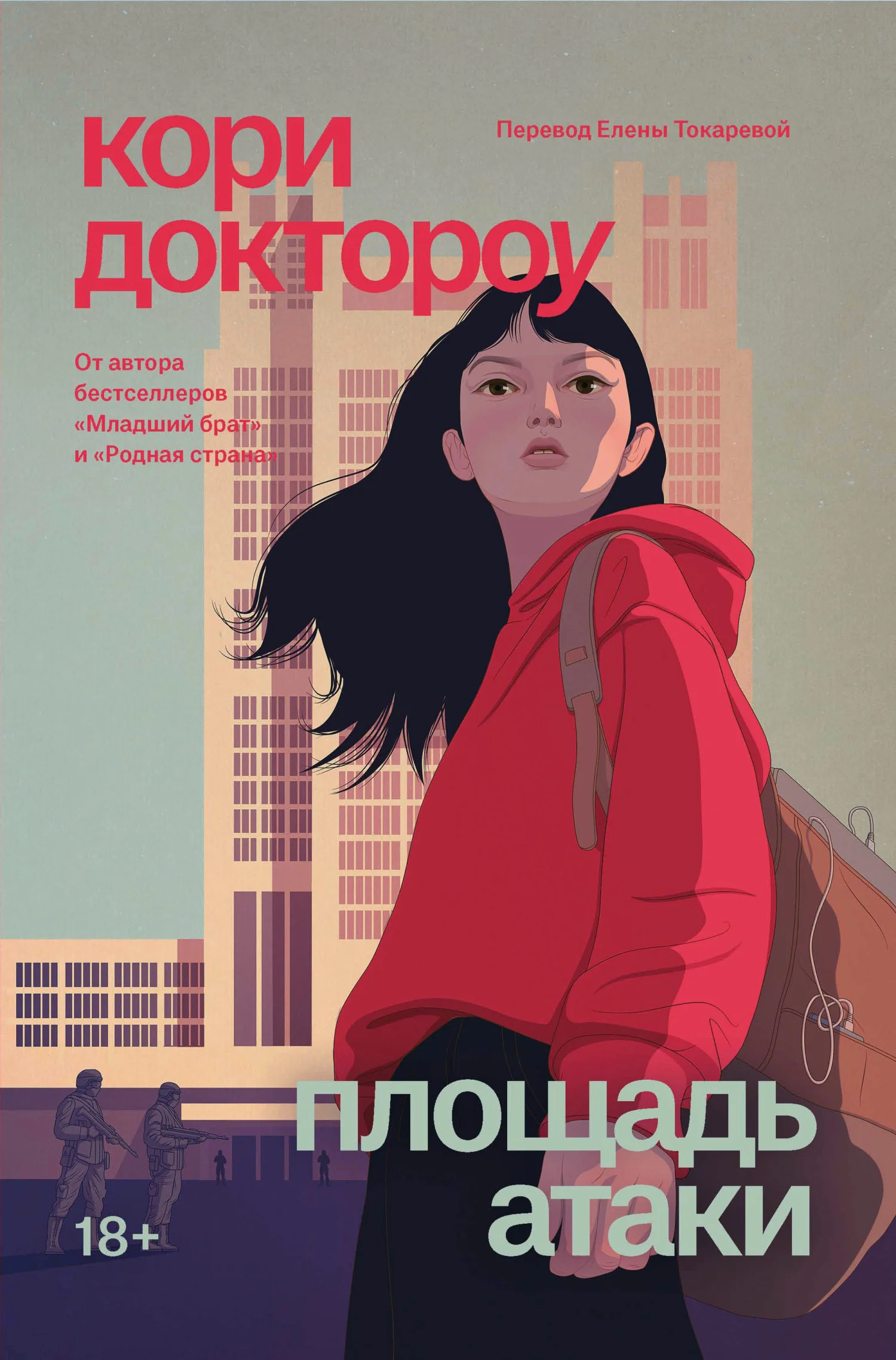 Обложка Площадь атаки