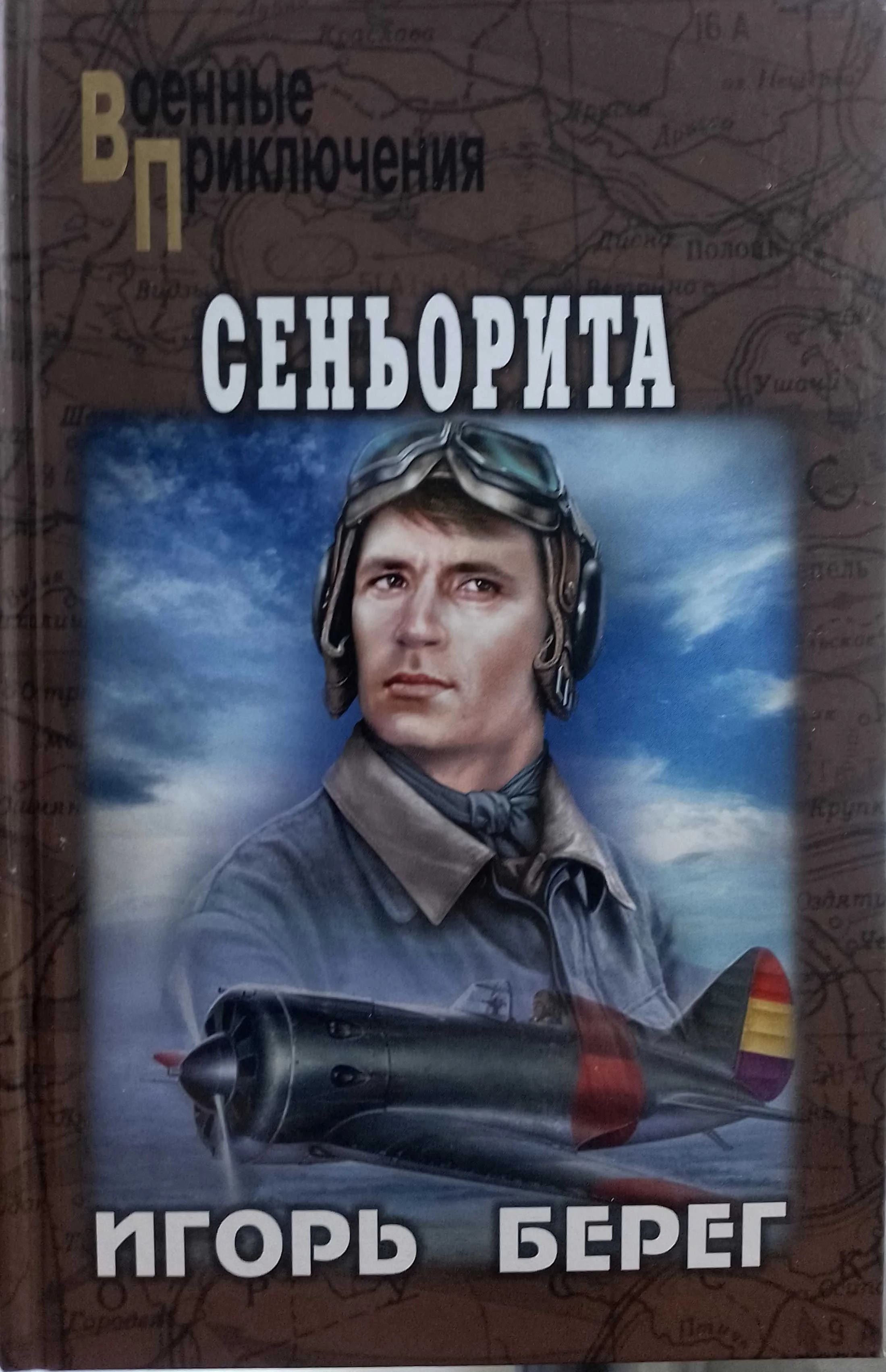 Обложка Сеньорита