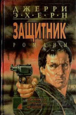 Обложка Смертельный клин