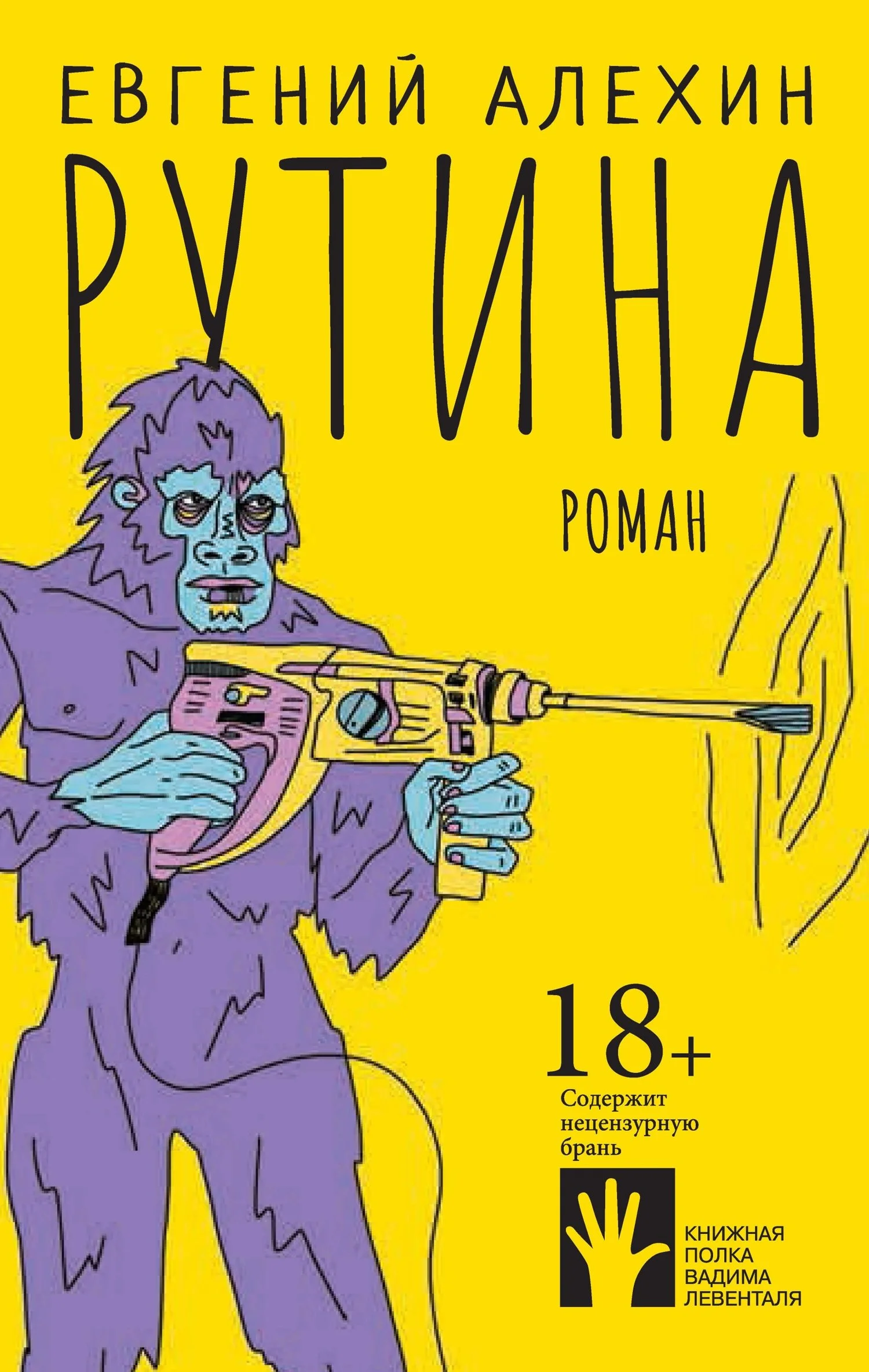 Обложка Рутина