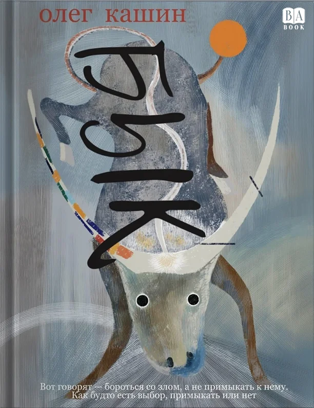 Обложка Бык