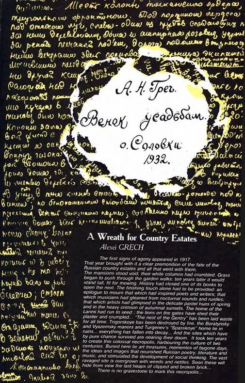 Обложка Венок усадьбам