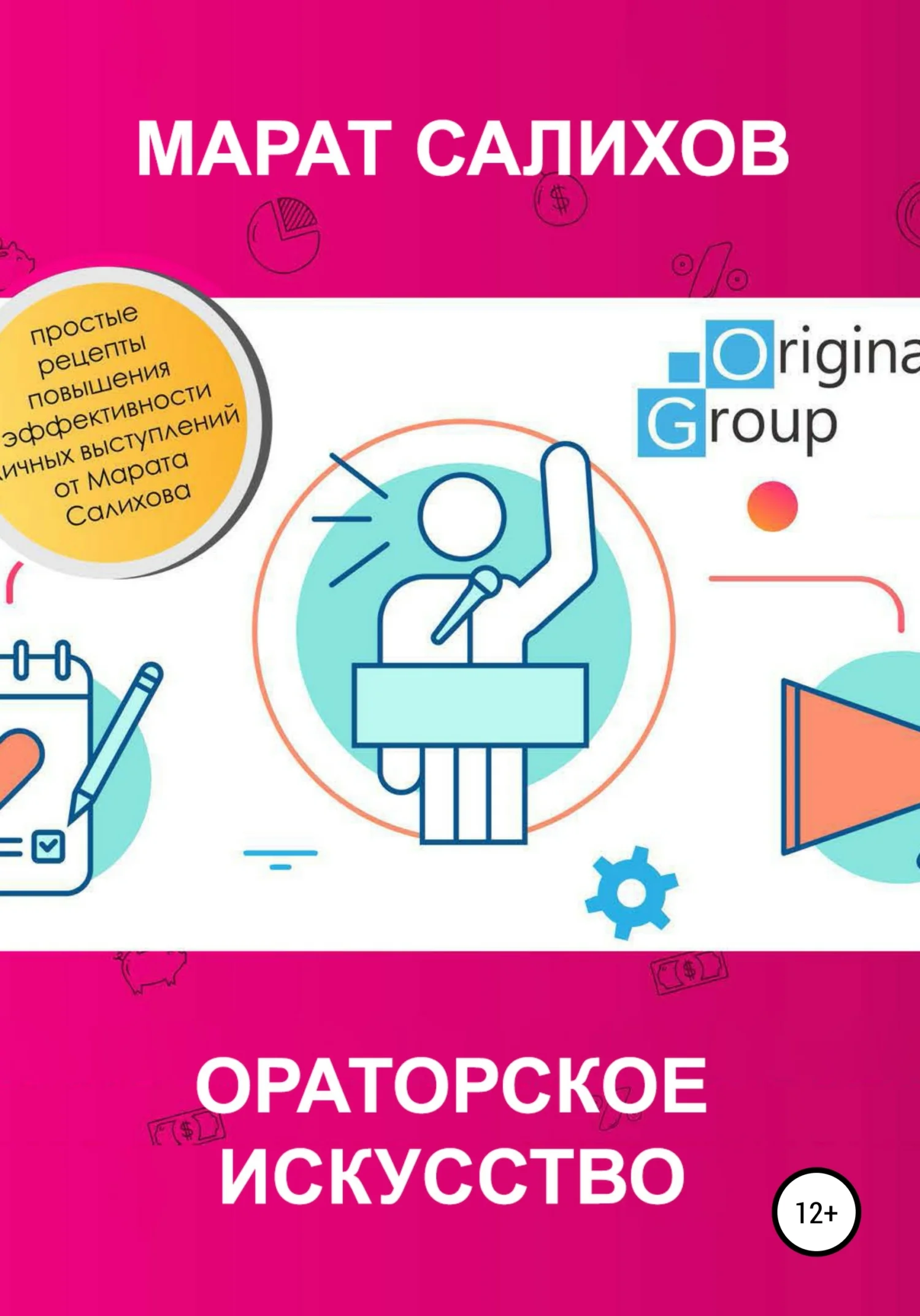 Обложка Ораторское искусство