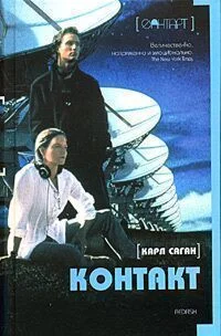 Обложка Контакт