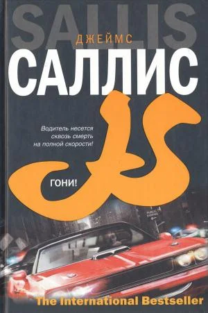 Обложка Гони!
