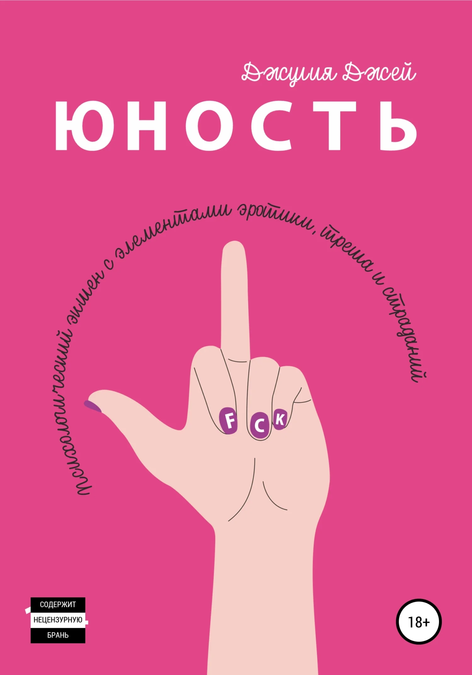 Обложка Юность