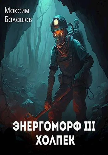 Обложка Холпек