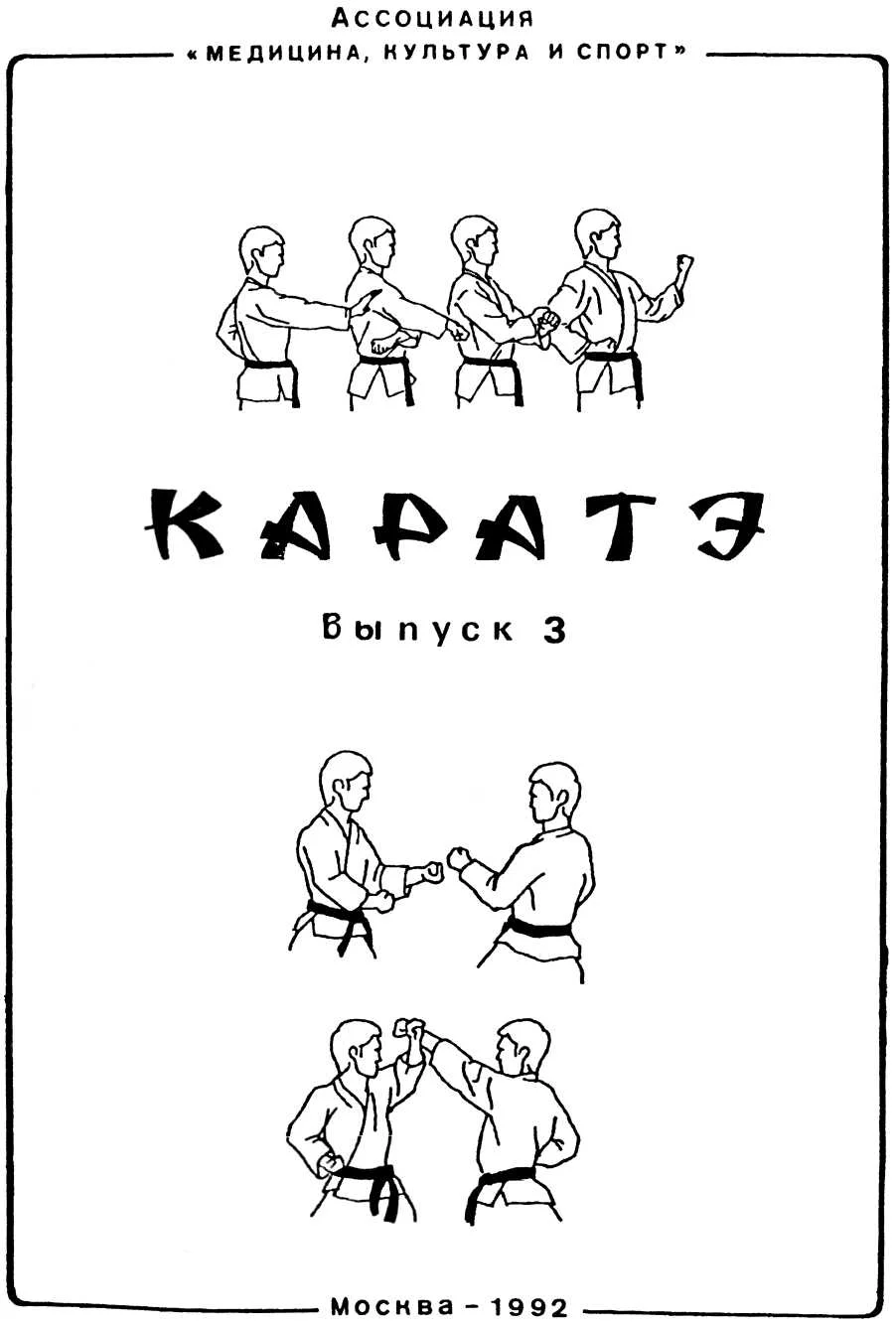 Обложка Каратэ.Выпуск 3