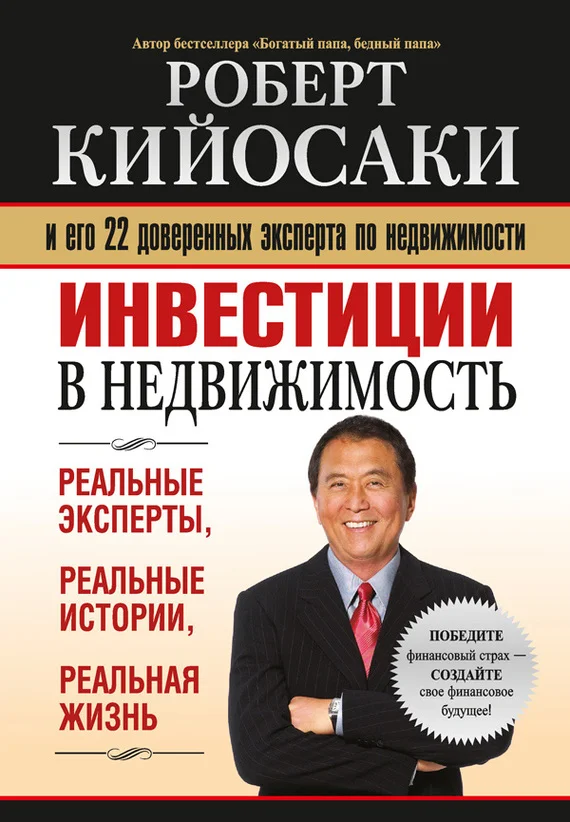 Обложка Инвестиции в недвижимость