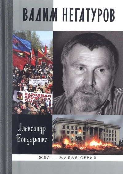Обложка Вадим Негатуров