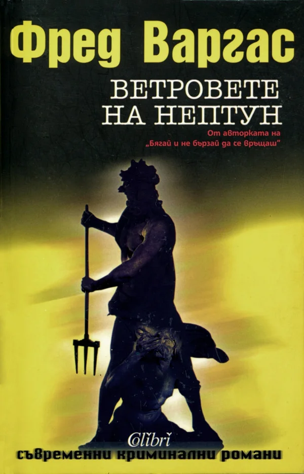 Обложка Ветровете на Нептун