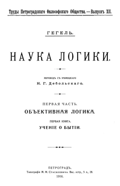 Обложка Учение о бытии