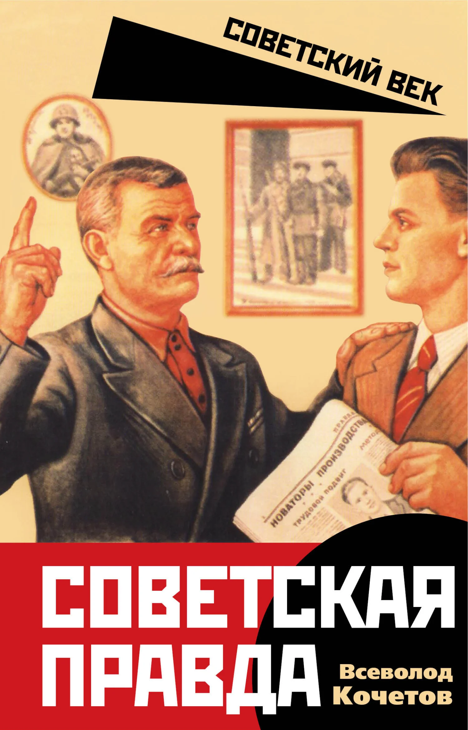Обложка Советская правда