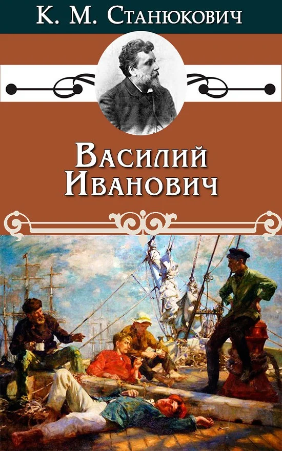 Обложка Василий Иванович