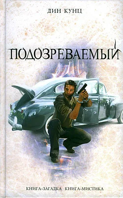Обложка Подозреваемый