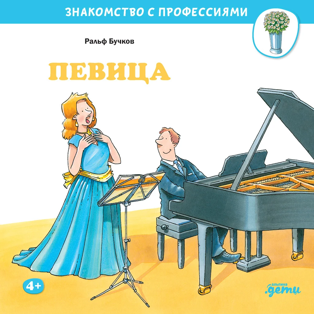 Обложка Певица