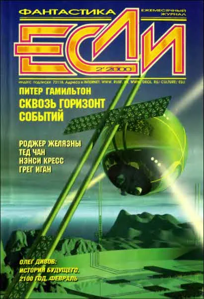 Обложка «Если», 2000 № 02