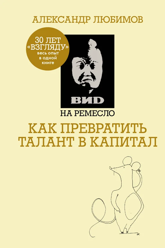 Обложка ВИD на ремесло: как превратить талант в капитал