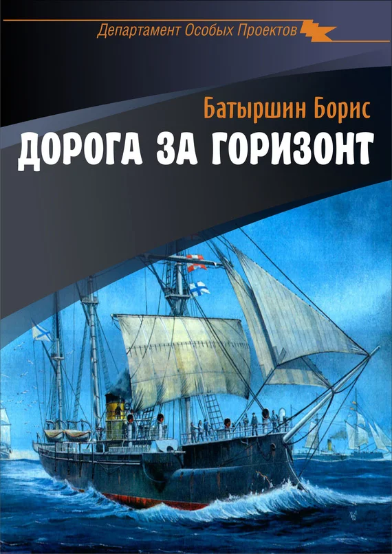 Обложка Дорога за горизонт
