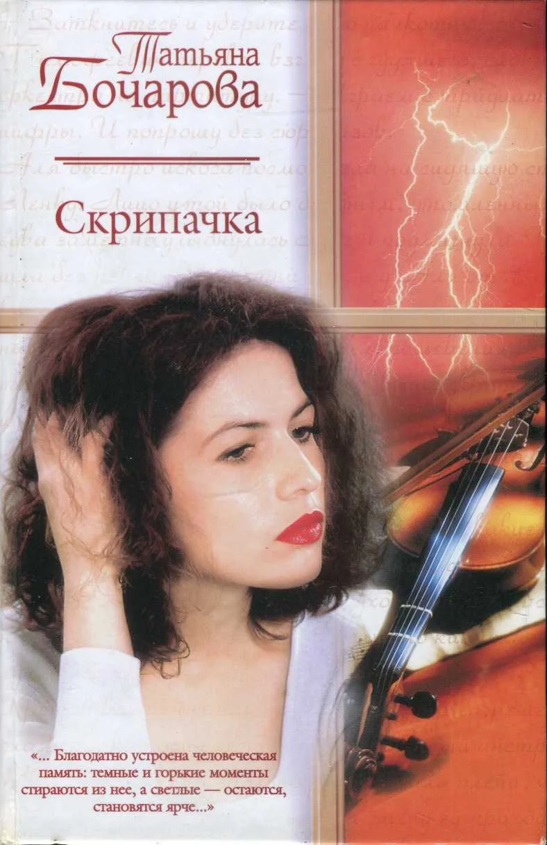 Обложка Скрипачка