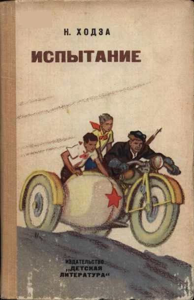Обложка Испытание