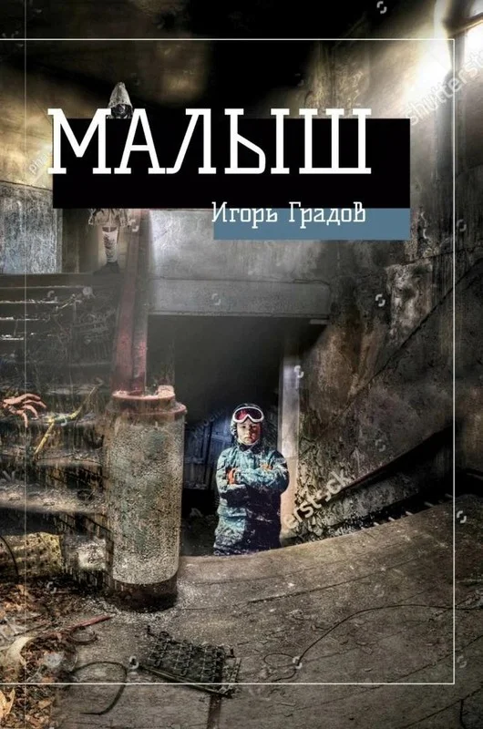 Обложка Малыш