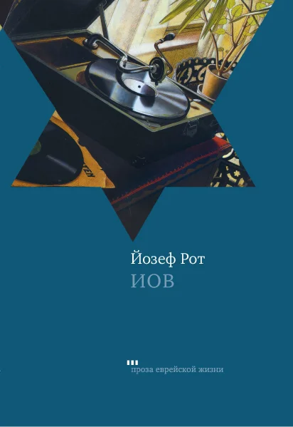 Обложка Иов