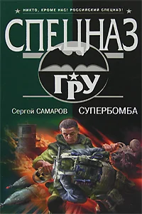Обложка Супербомба