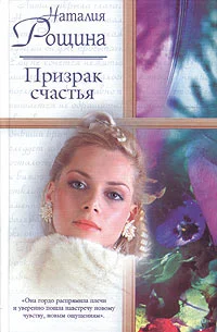 Обложка Призрак счастья