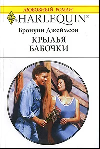 Обложка Крылья бабочки