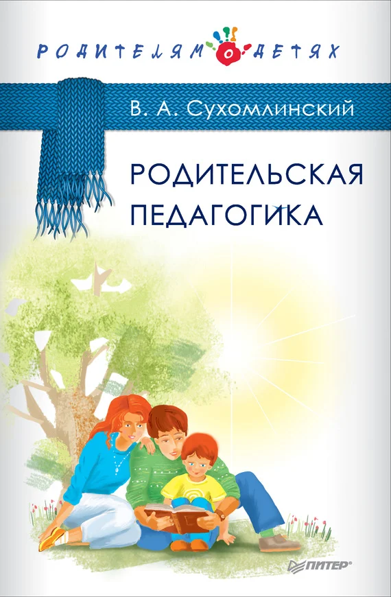 Обложка Родительская педагогика