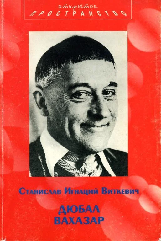 Обложка Дюбал Вахазар и другие неэвклидовы драмы