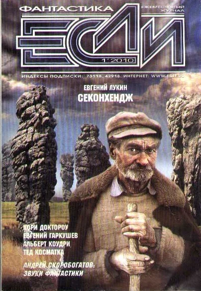 Обложка «Если», 2010 № 01